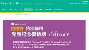 Windows8promotion