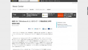 最新 OS「Windows 8_1」のパッケージ製品構成と参考価格を発表