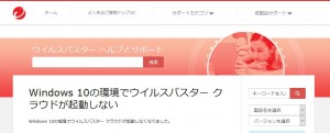 Win10の環境でウイルスバスターが起動しない インフォエグゼ
